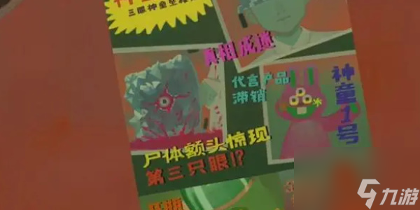 三伏序章攻略