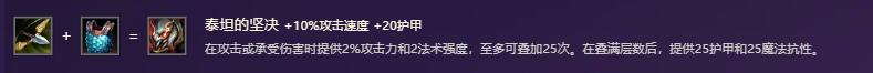 金铲铲之战装备图鉴