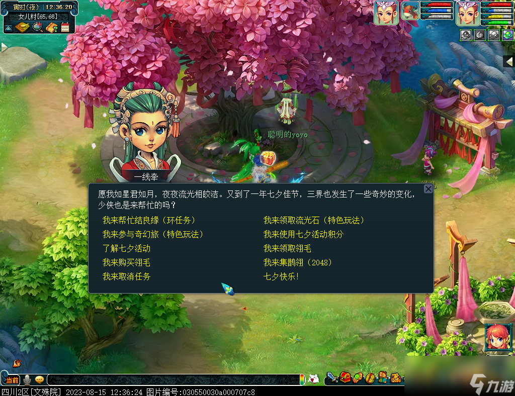 梦幻西游结良缘活动攻略