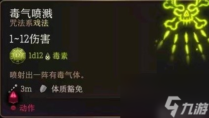 博德之门3所有进攻型戏法实用性评析