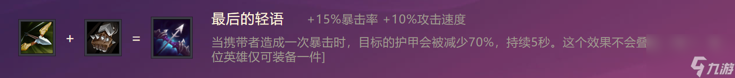 金铲铲之战装备图鉴