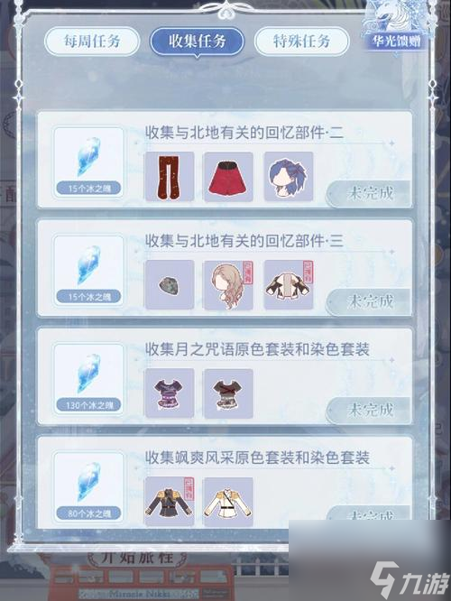 奇迹暖暖免费套装制作都有哪些 免费服装一览