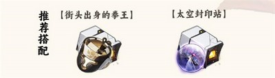 崩坏星穹铁道卢卡的遗器推荐什么 详细遗器攻略分享