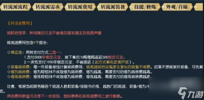 逆水寒手游职业转换方法分享