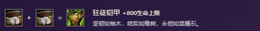金铲铲之战装备图鉴