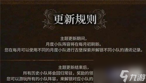 明日方舟肉鸽新系统月度小队详解-体验未拥有干员的剧情通关模式