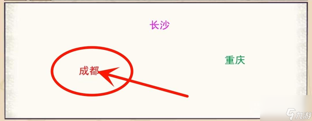 《秃然的沙雕》城市差异2攻略