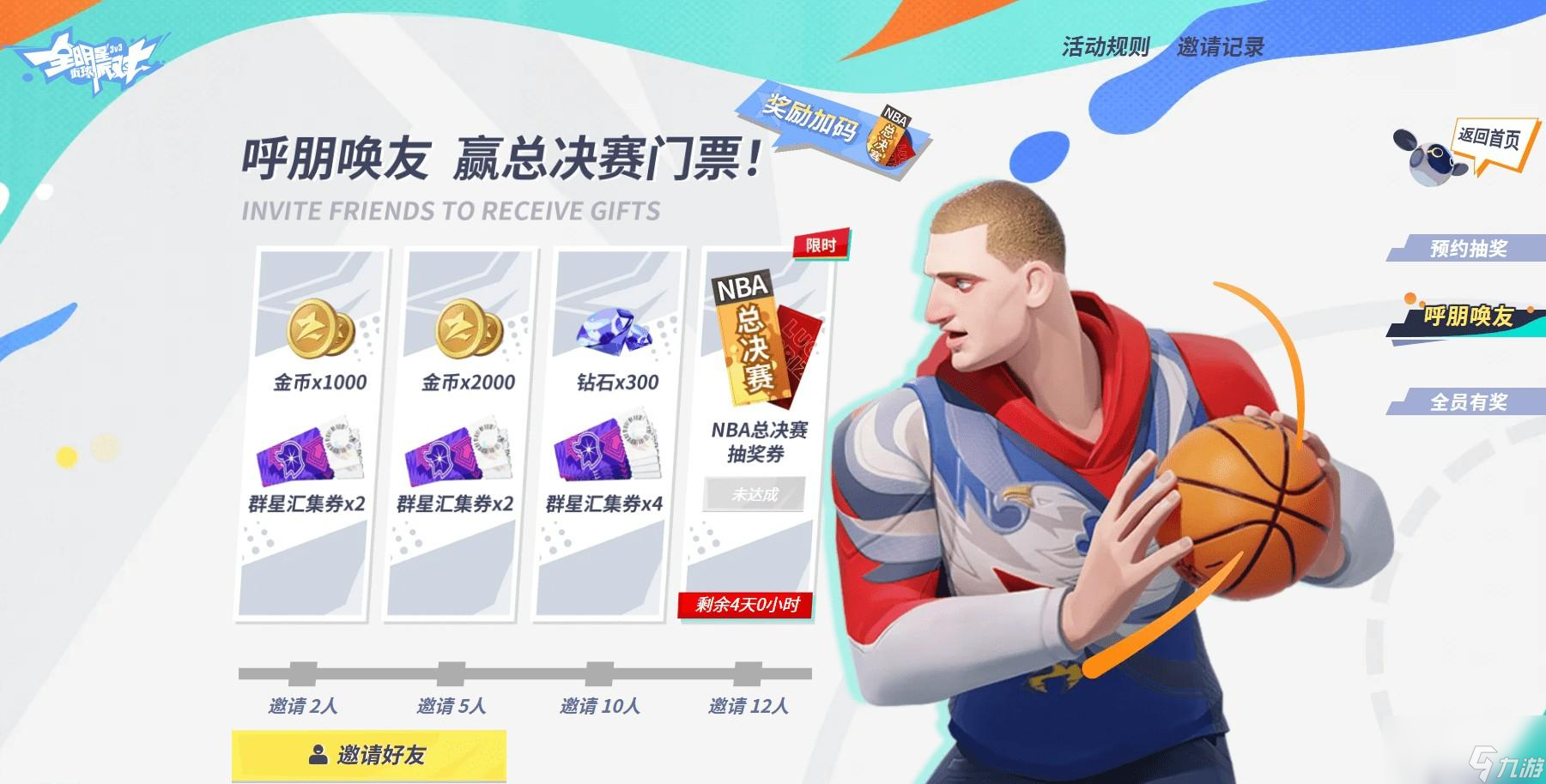全明星街球派对氪金介绍