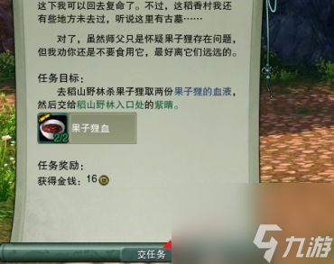 剑网三缘起怎样做稻香血疑迷云现任务 稻香任务攻略