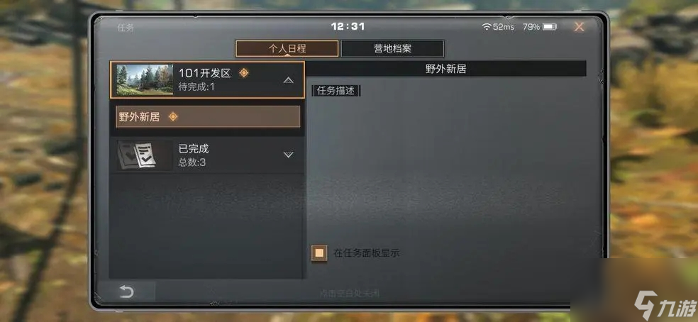 明日之后怎么解锁日程 日程的作用是什么