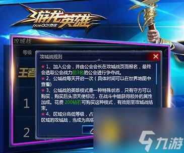 游龙英雄攻城战攻略 攻城战的玩法是什么[图]