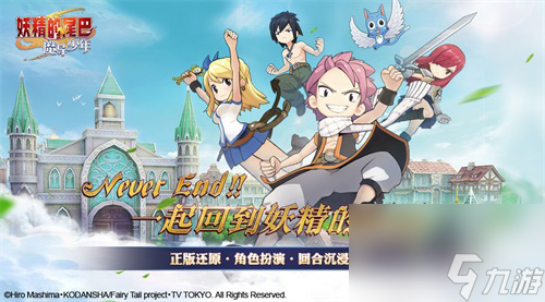 妖精的尾巴：魔导少年终极测试重磅推出第九职业