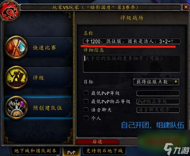 魔兽世界评级战场等级怎么算和看（等级机制、进入方法)
