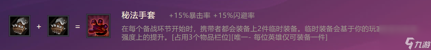 金铲铲之战装备图鉴