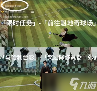 哈利波特魔法觉醒哈利生日彩蛋在哪 详细彩蛋位置攻略