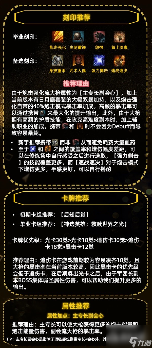 命运方舟炮击强化流枪炮大师加点方法