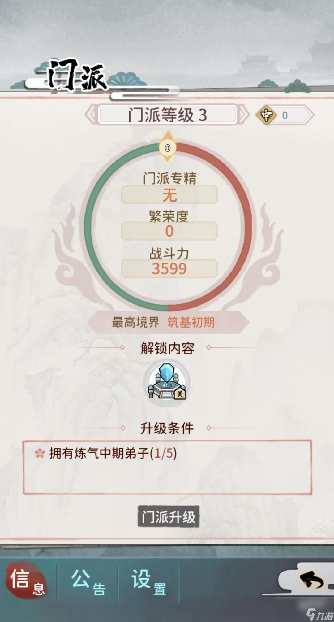 <a id='link_pop' class='keyword-tag' href='https://www.9game.cn/wdmp/'>我的门派</a>门派养成攻略大全