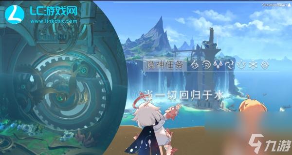 原神当一切回归于水任务攻略-原神当一切回归于水任务怎么做