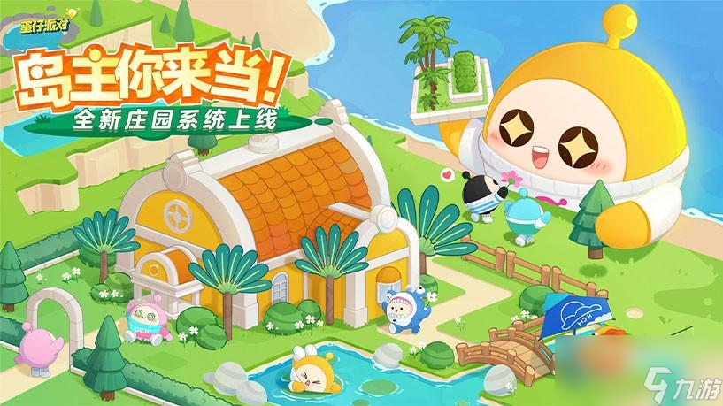 蛋仔派对周年庆活动爆料