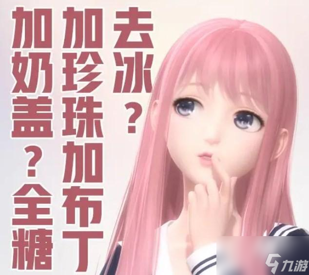 闪耀暖暖最后一杯奶茶搭配攻略