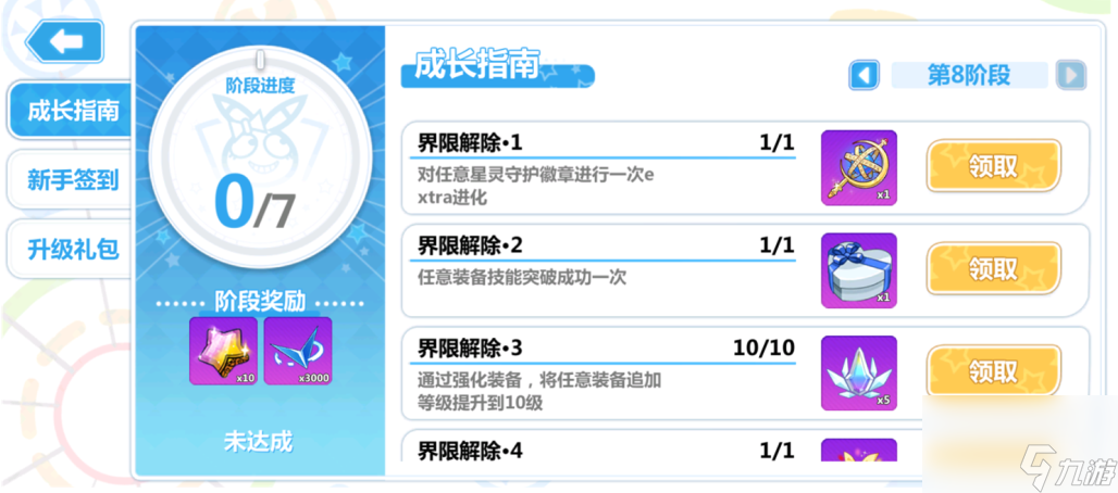 崩坏学园2最新10.3版本新手福利是什么 崩坏学园2最新10.3版本新手福利一览
