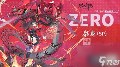 零之戰(zhàn)線梟龍?jiān)趺礃?梟龍技能強(qiáng)度解析