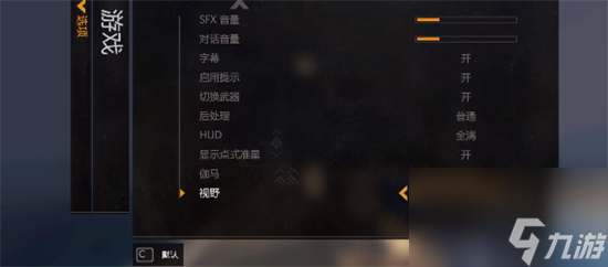 消逝的光芒入侵视角调整方法