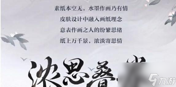 阴阳师绘世花鸟卷皮肤怎么获得方法