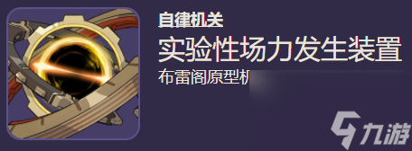 原神实验性场力发生装置打法攻略分享
