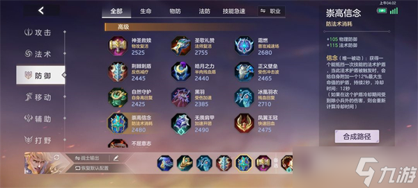 曙光英雄莱因哈特出装攻略