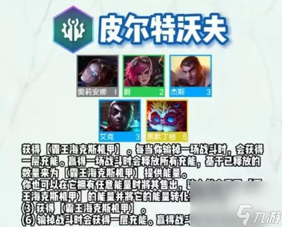 金铲铲之战羁绊属性大全