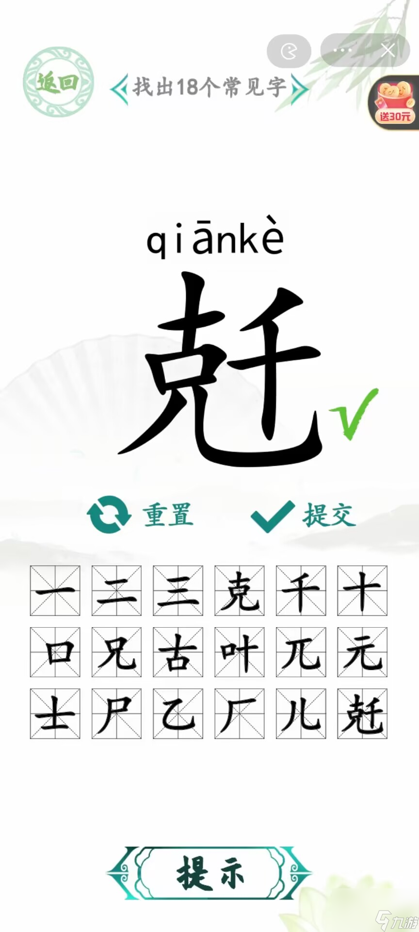 漢字找茬王兛找出18個(gè)字