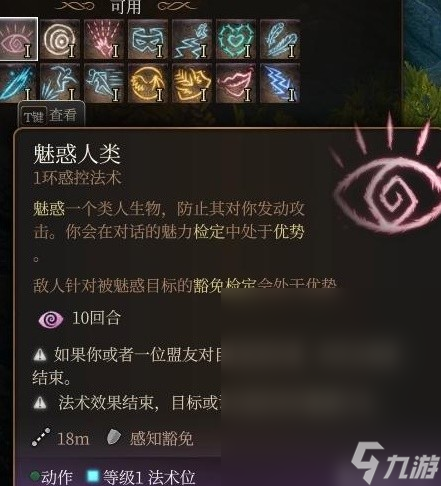 博德之门3法师1环法术实用性评析一览