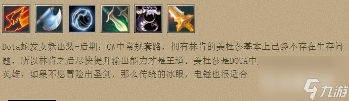 dota美杜莎怎么出装？ （dota美杜莎出装）