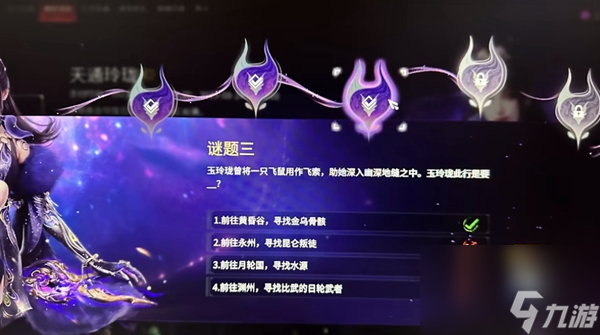 永劫无间天通玲珑谜题答案大全