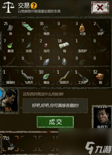 長生劫獵戶用什么東西換 獵戶喜歡什么
