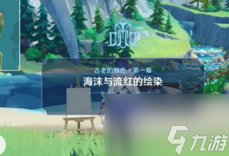 原神海洋书任务数量一览