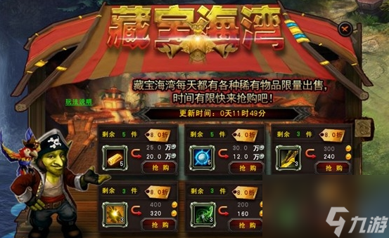 藏宝海湾声望怎么刷-藏宝海湾交布