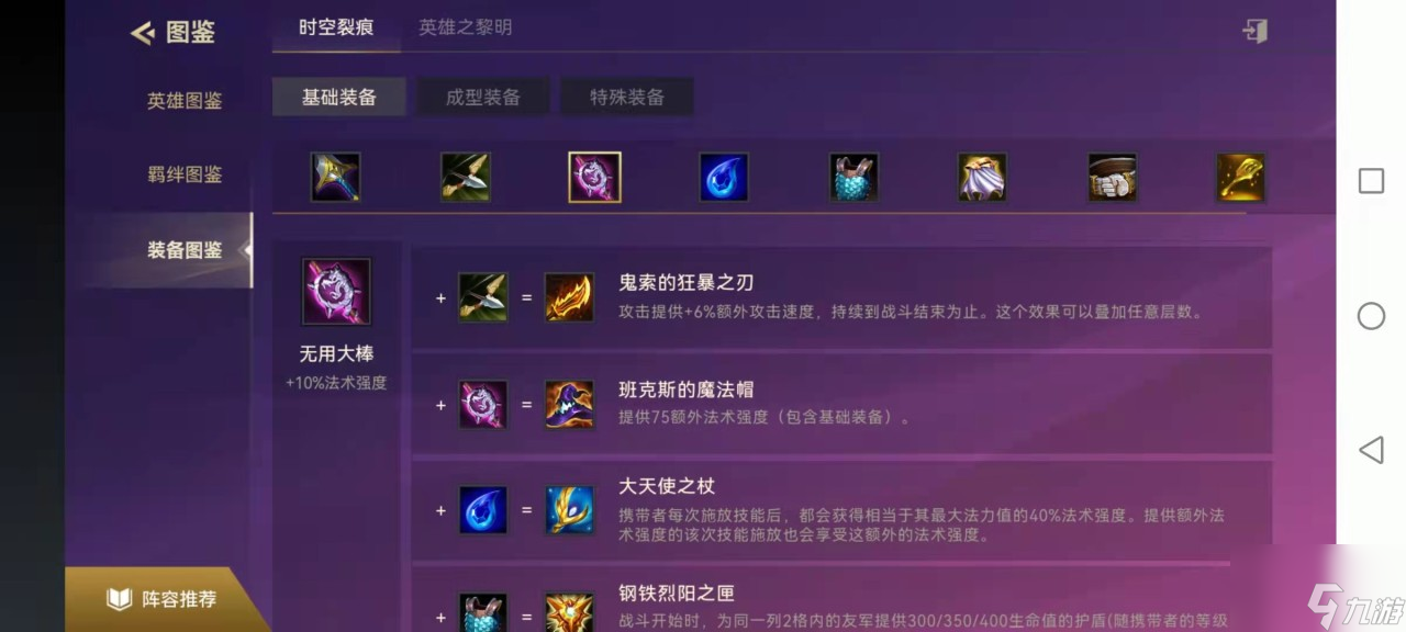 金铲铲之战vn出帽子有用吗 5N出装思路分析