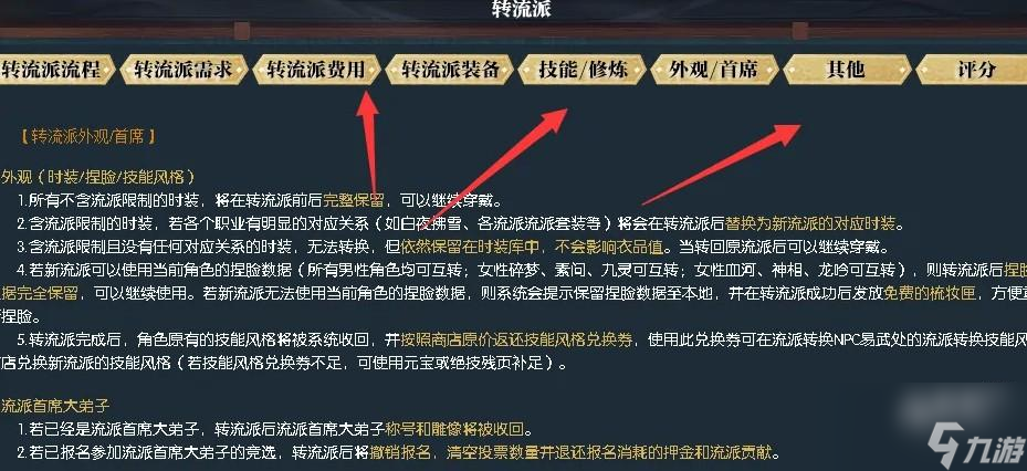 逆水寒手游职业转换方法分享