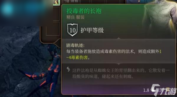 博德之门3投毒者的长袍在哪里获得