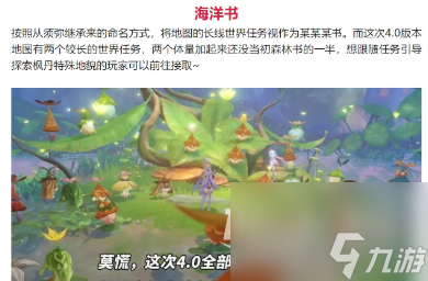 原神海洋书任务数量介绍