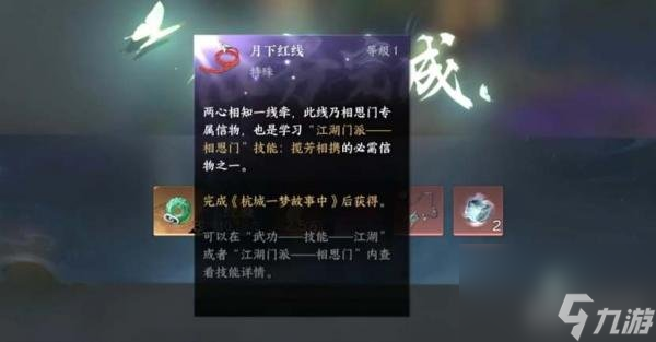 逆水寒手游说书人任务怎么做 逆水寒手游说书人任务攻略