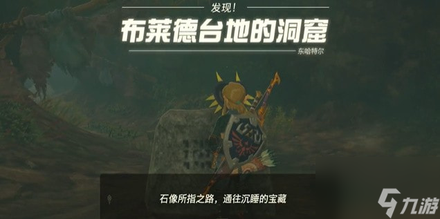 塞尔达传说王国之泪蛮族头盔怎么获得-蛮族头盔获取攻略