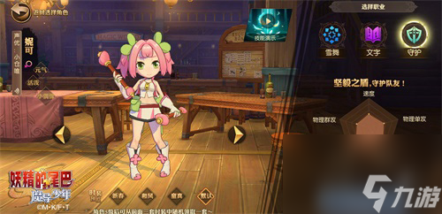 妖精的尾巴：魔导少年终极测试重磅推出第九职业