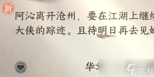 逆水寒手游一生一世一双人暮冬怎么做