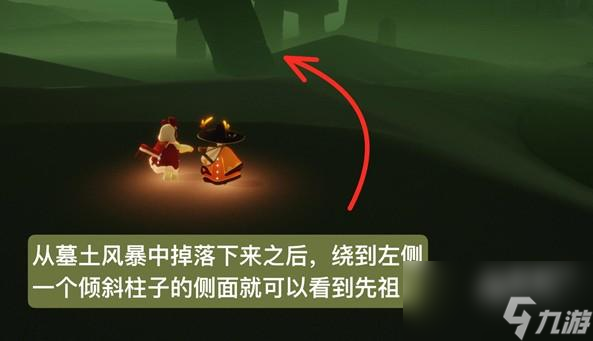 光遇墓土晕倒先祖
