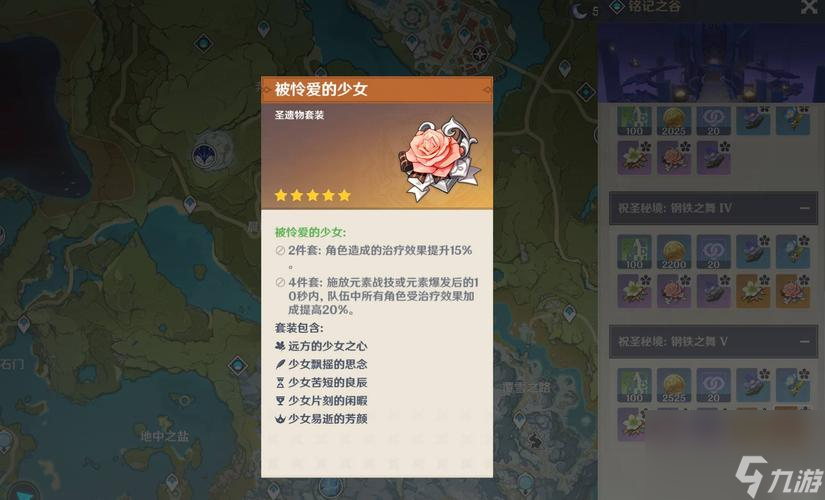 <a id='link_pop' class='keyword-tag' href='https://www.9game.cn/yuanshen/'>原神</a>怜爱套装哪里打(芭芭拉少女圣遗物在哪刷)