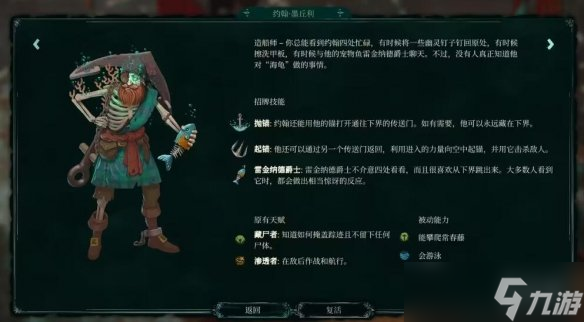 《影子诡局被诅咒的海盗》约翰技能有什么？约翰技能介绍