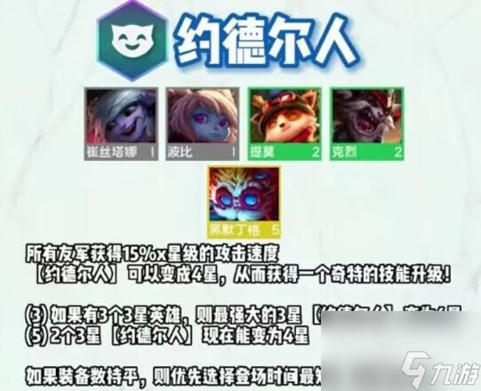 金铲铲之战羁绊属性大全